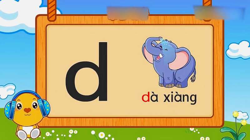 声母d的笔顺,d的笔顺要怎么写?基础知识学习,亲子,早教,好看视频
