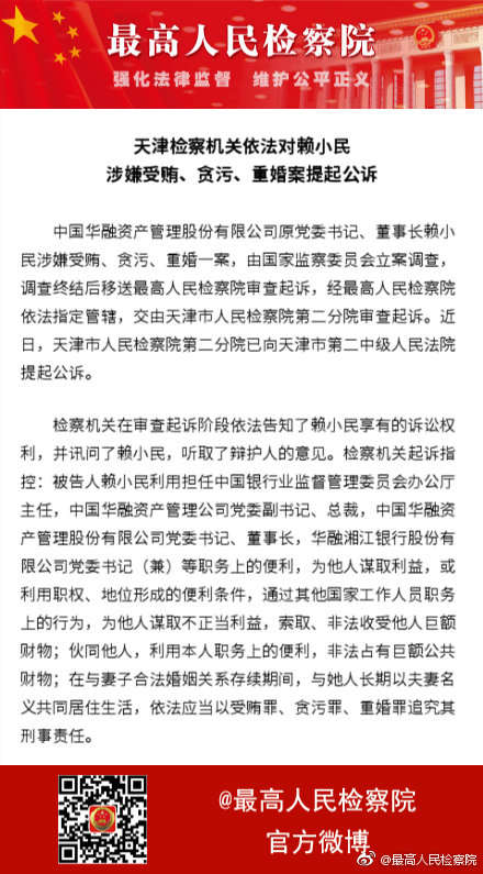 赖小民被提起公诉!