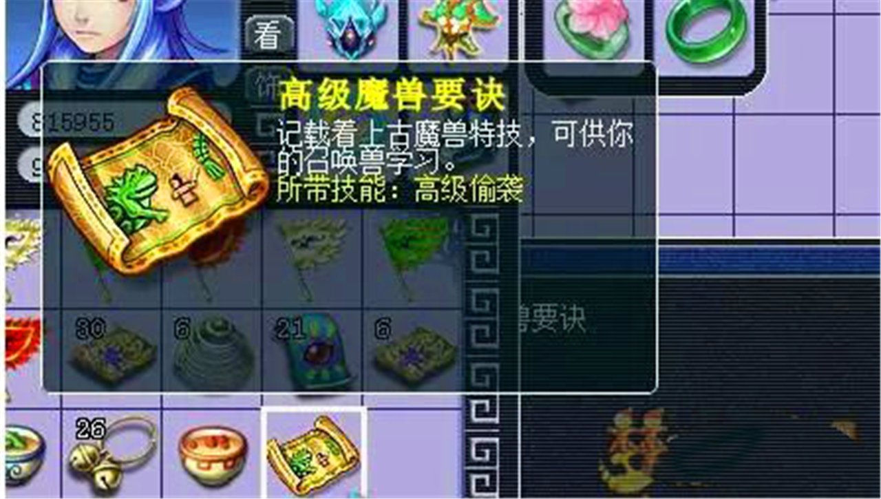 梦幻西游:玩家刷铃铛也能爆出高级魔兽要诀?是狗拖吗?