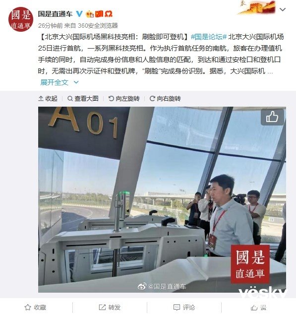北京大兴国际机场正式投入运营:刷脸即可登机