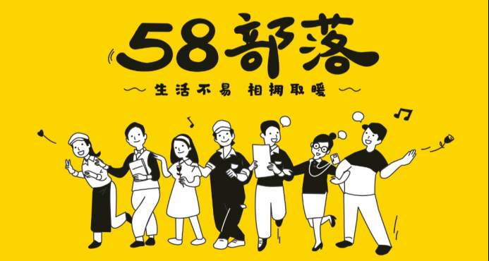 58同城:部门合作,为何有的人稳如老狗,有的人屡战屡败