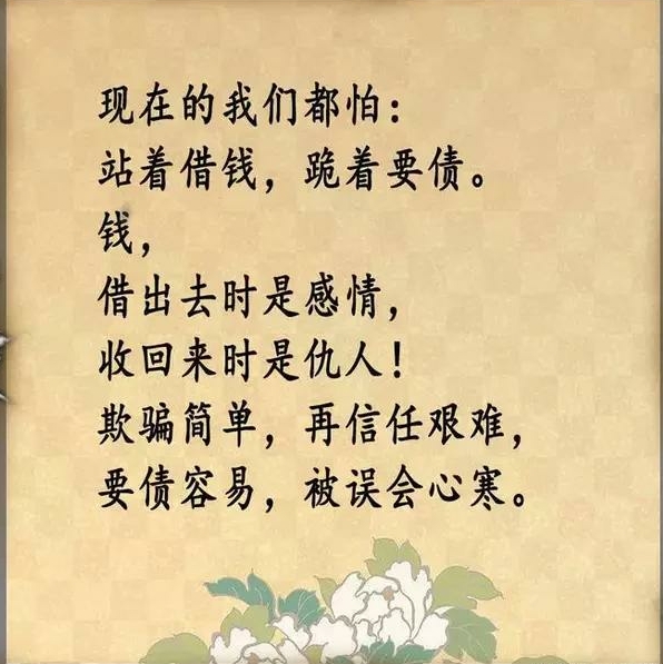现在这社会欠钱的是爷,要帐的是孙子!