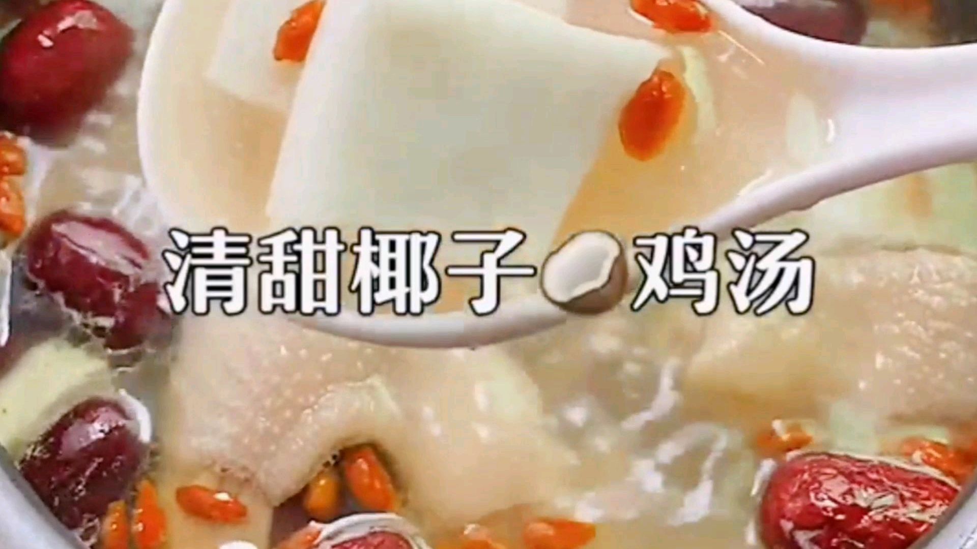 椰子炖鸡大补汤,记住火候要诀,一般厨师不会告诉你