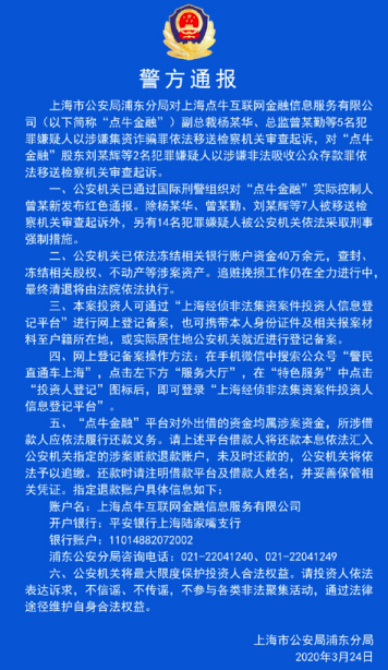 车贷第一上市公司完了!点牛金融老板被红色通缉