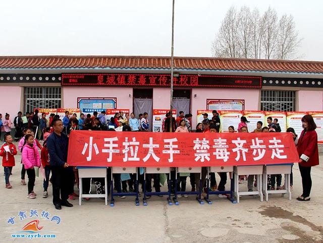 肃南县皇城镇开展禁毒宣传进校园活动