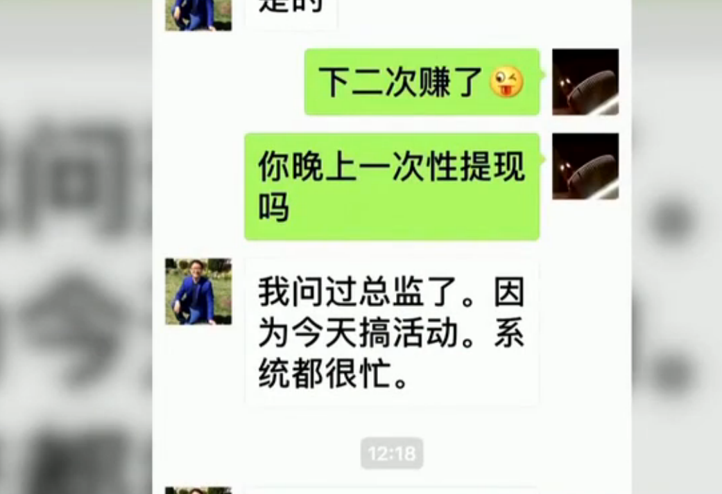 珍爱网上遇到"假"爱,两天赚了8万,最后被骗45万