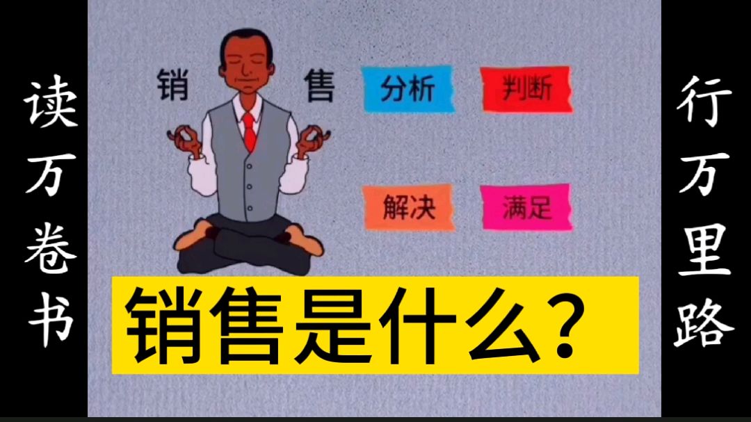 手绘励志:销售的本质,李嘉诚曾说最好的锻炼就是做推销员