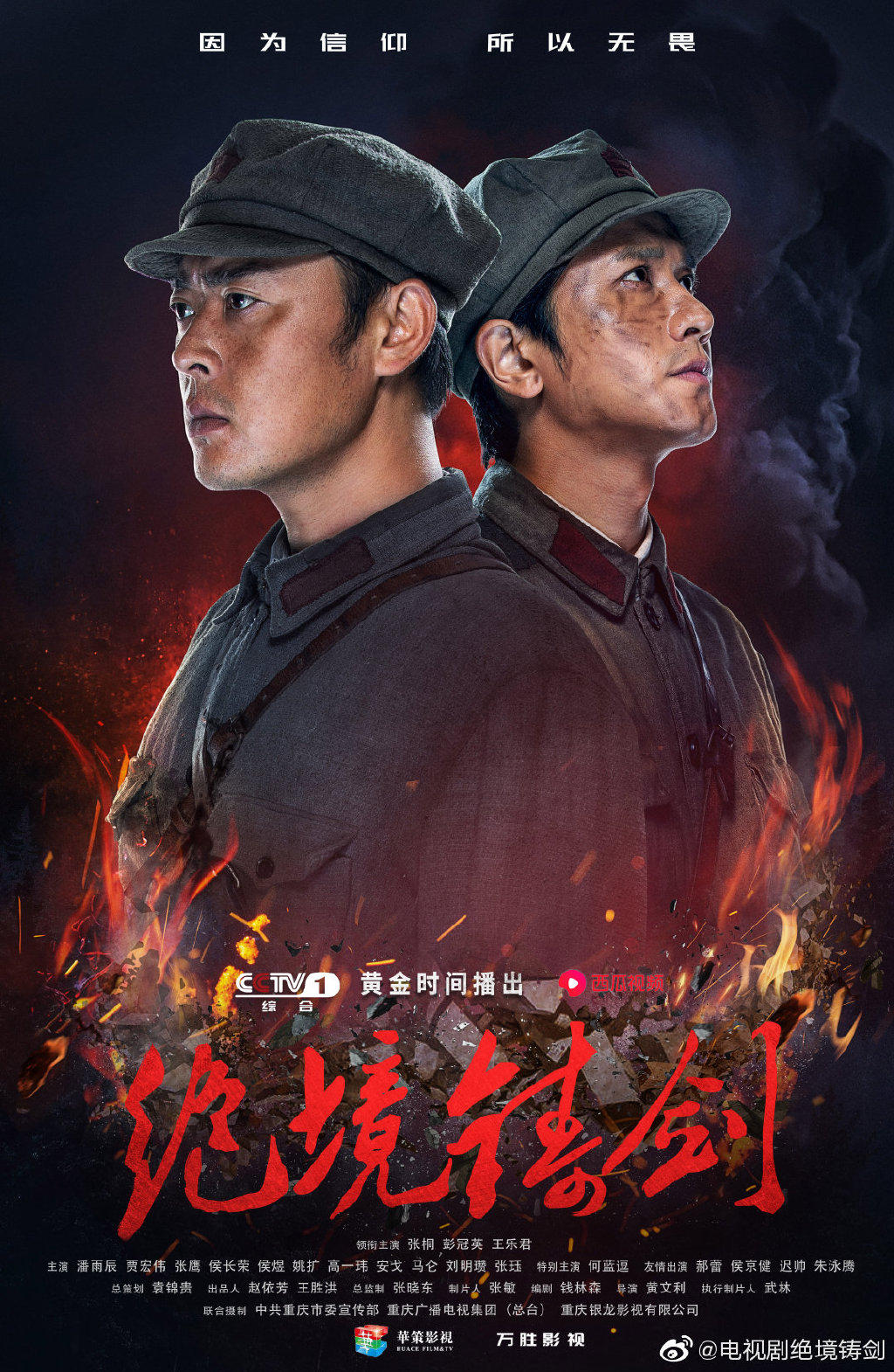 《绝境铸剑》彭冠英演绎"商家少爷"成长记