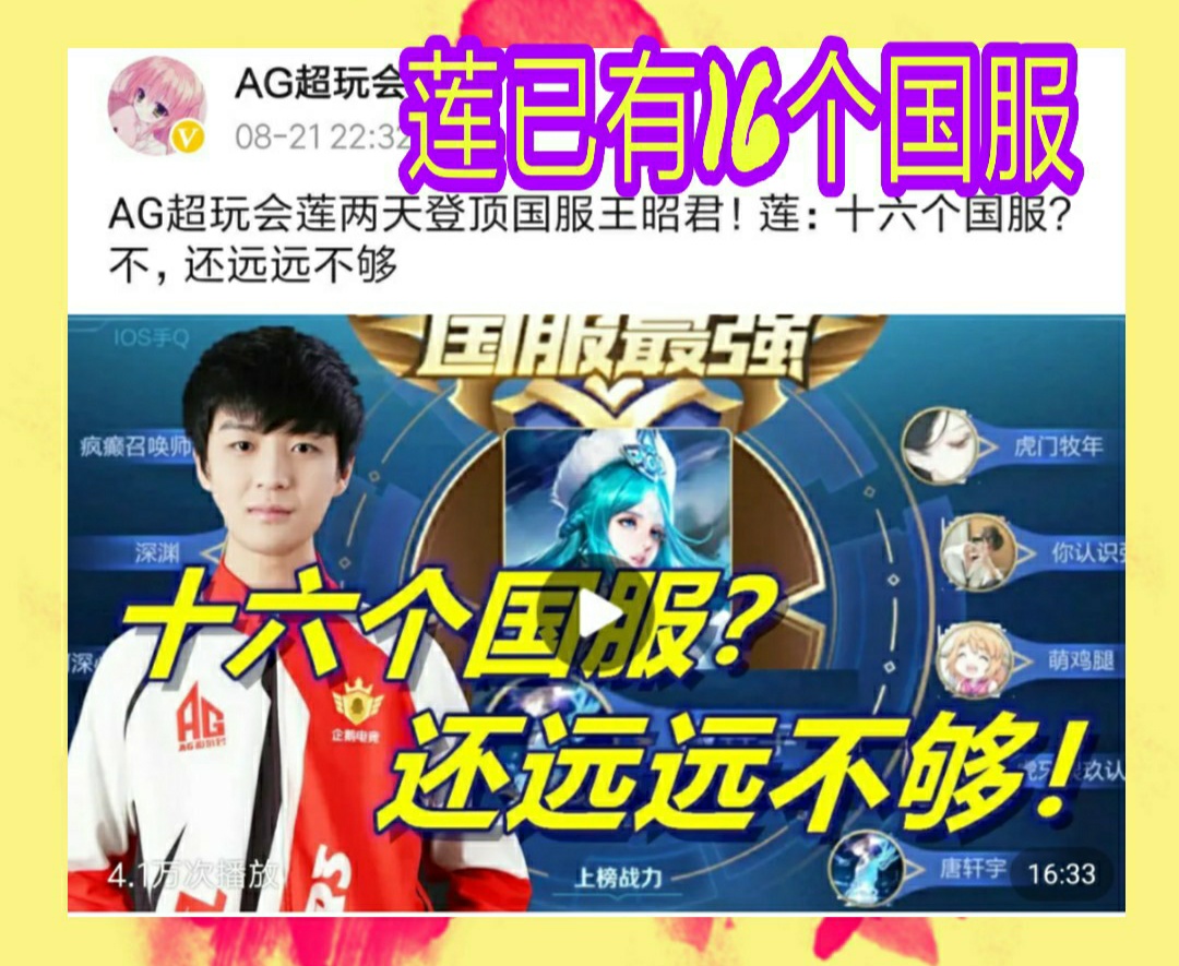 ag兰息,莲宣布告别职业,转型做主播,16个国服中单的莲太可惜