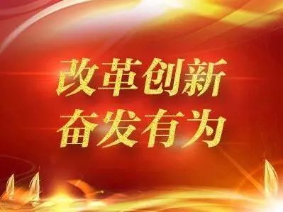 "改革创新,奋发有为"大讨论」省非公经济组织和社会组织工作整体