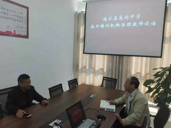 高沟中学召开专题会议部署校外培训机构整治工作