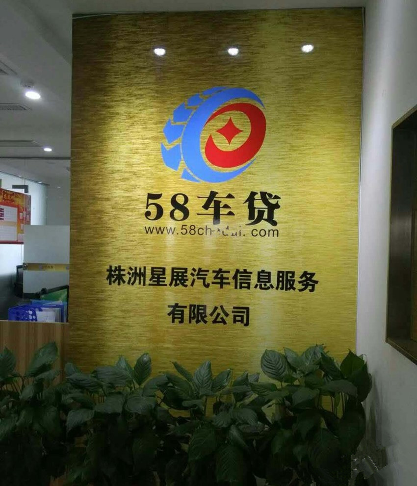 被立案侦查的"58车贷"和58同城有关系吗?