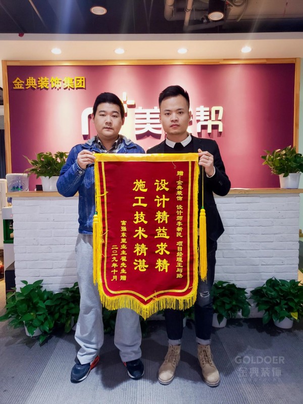 专访金典装饰董事长冯飞龙传承匠心 服务升级 让客户永远充满惊喜