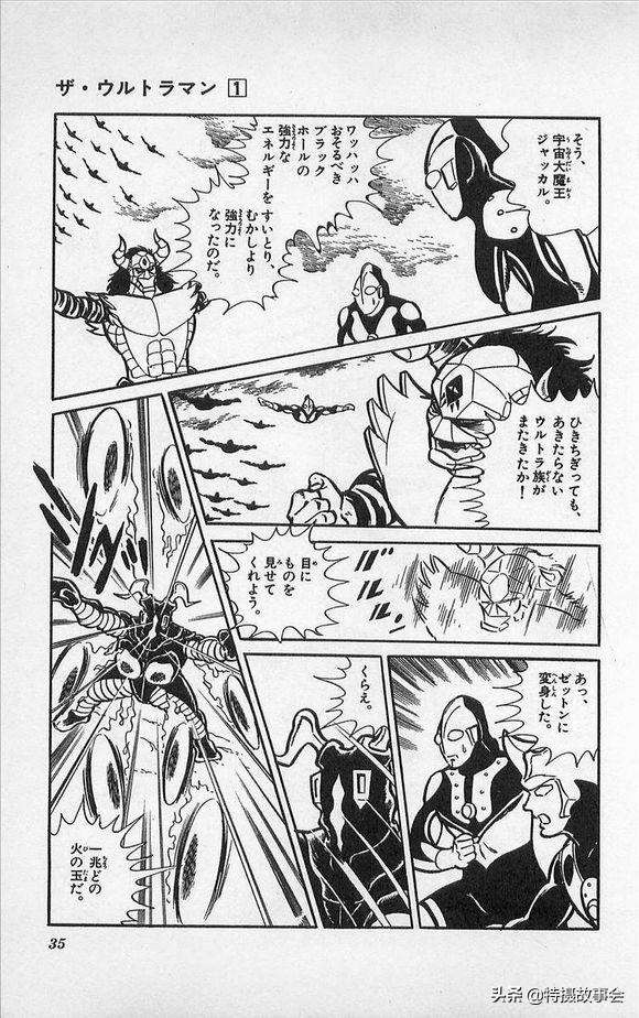 漫画中的光之国宿敌—加卡鲁大魔王