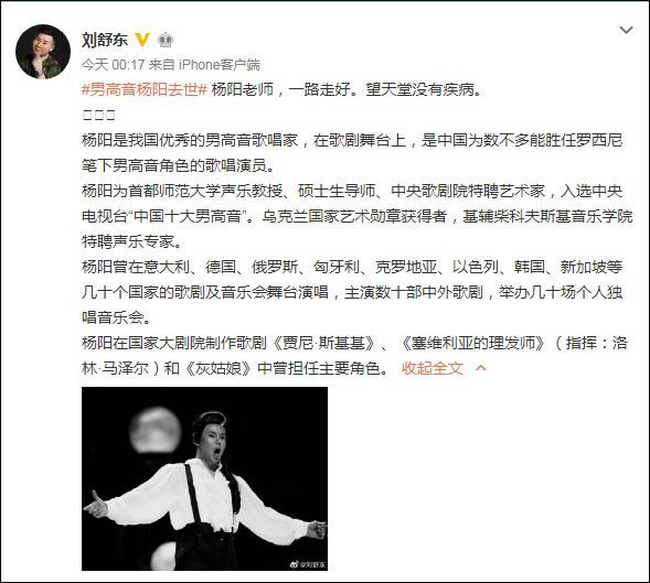 歌唱家杨阳事件始末图片