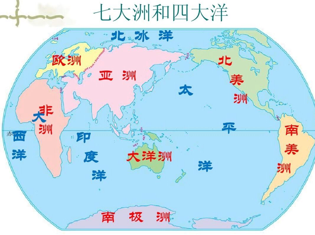 七大洲四大洋简化图片