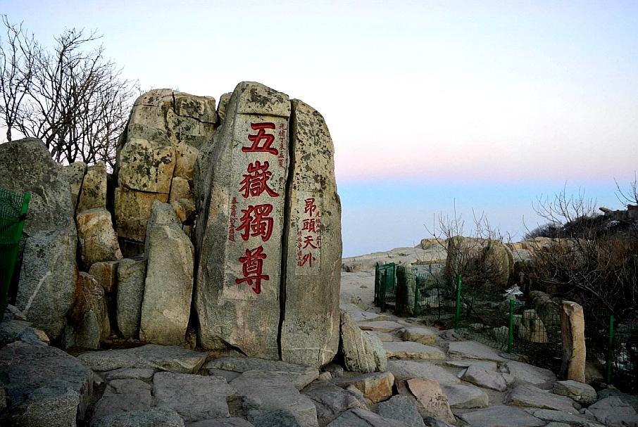 泰山因气势磅礴为五岳之首,主峰玉皇顶海拔1545米