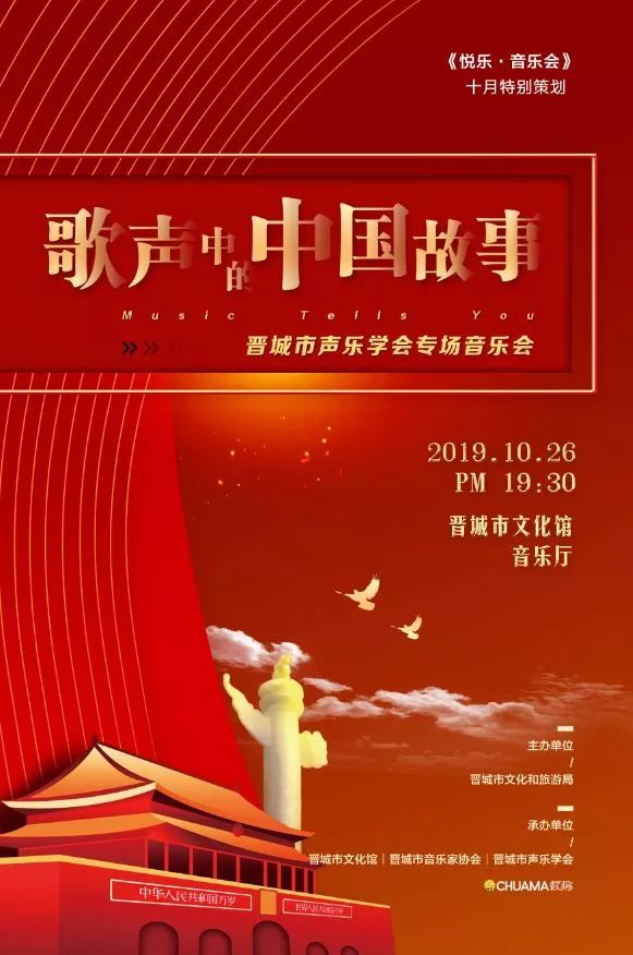 明晚,悦乐音乐会!听 "歌声中的中国故事"