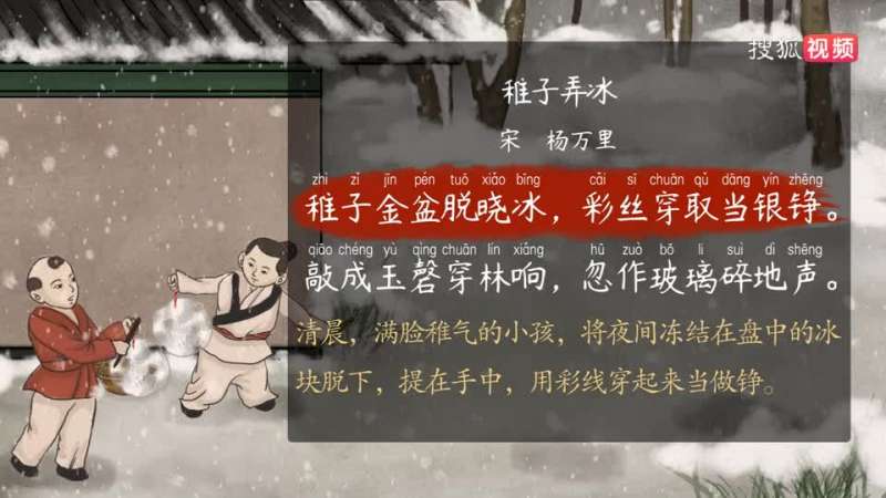 「语文大师」稚子弄冰宋 杨万里,教育,人生导师,好看视频