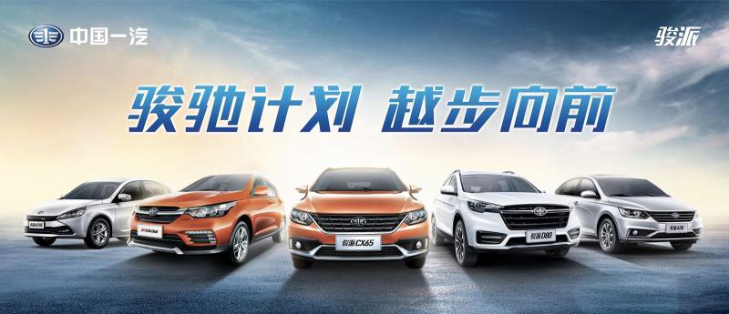 转让"华利"换取8亿资金,天津一汽积蓄力量专心造车