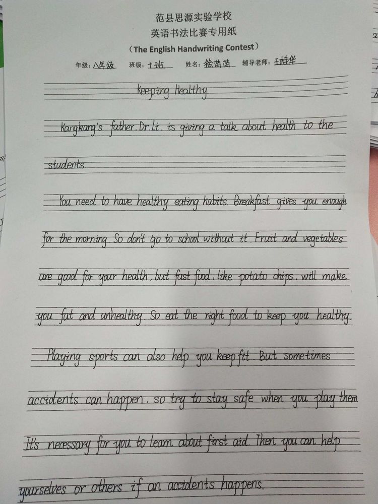 范县举办中学生英语书写比赛