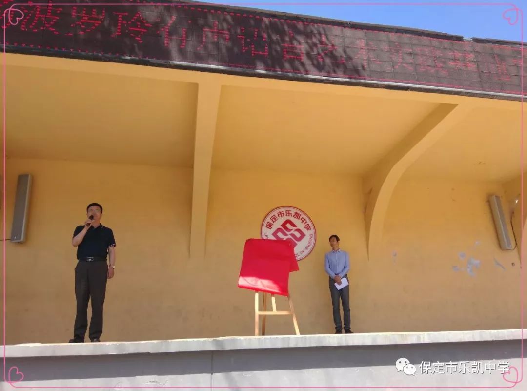 保定市乐凯中学 "杨波,罗玲有声语言艺术实践基地"在我校揭牌