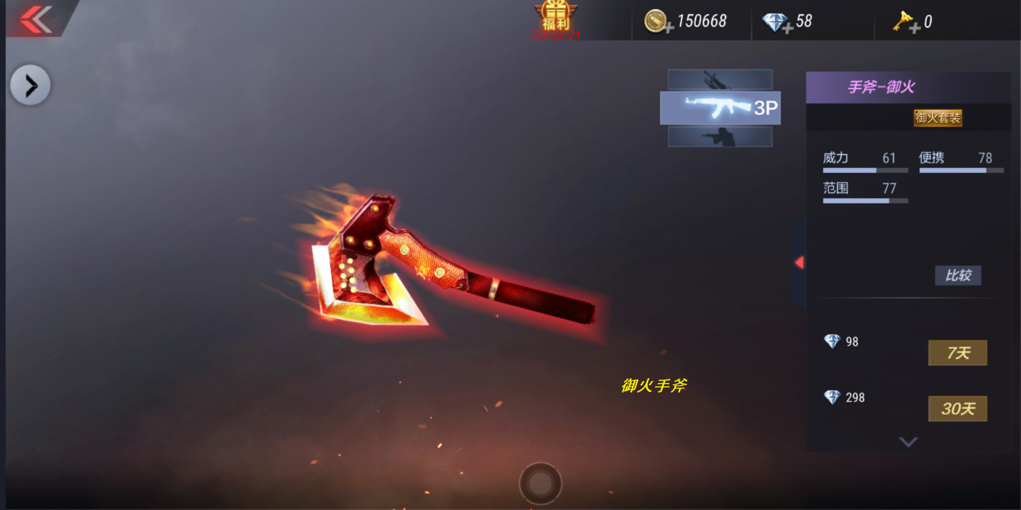 cf-11周年:穿越火线手游中的武器介绍,御火手斧