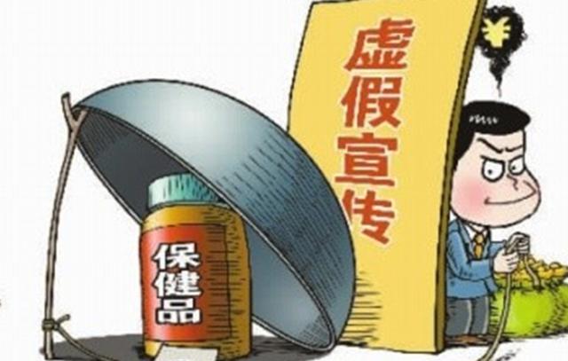 保健品图片虚假宣传图片