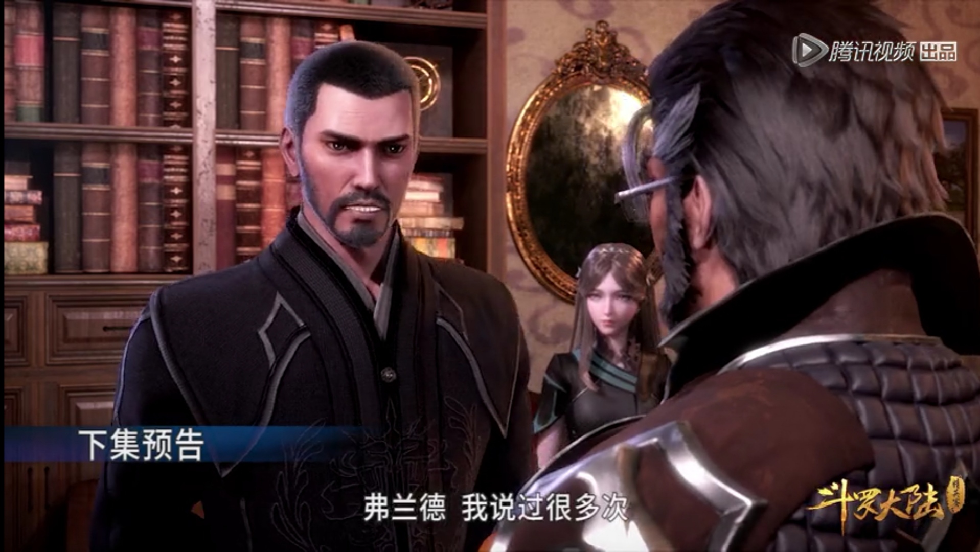 斗罗大陆41集预告:弗兰德好心,大师发火?蓝电霸王龙是