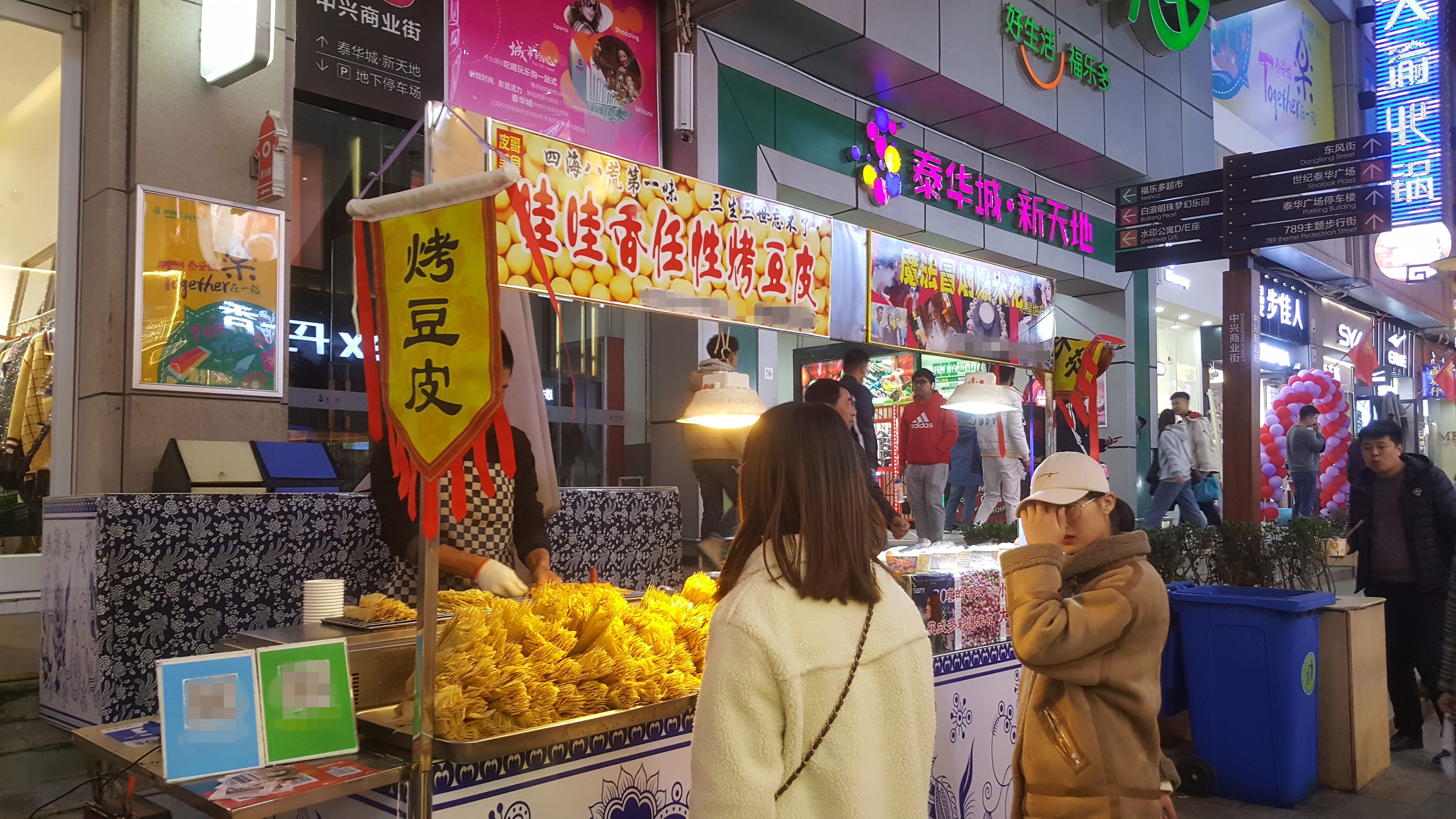 潍坊:随拍泰华步行街的24味特色小吃,今天终于知道花甲粉是啥了