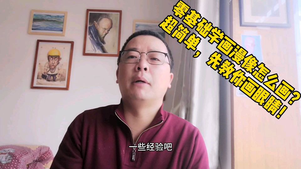 [图]零基础学画漫像怎么画?超简单,先教你画眼睛!