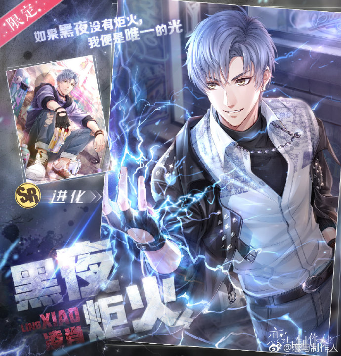 恋与制作人新男主上线,他黑夜破光而至,你会爬墙吗?