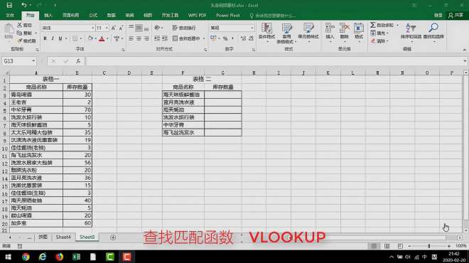 [图]Excel中核对数据的小“神器”：VLOOKUP函数，你还不会用吗