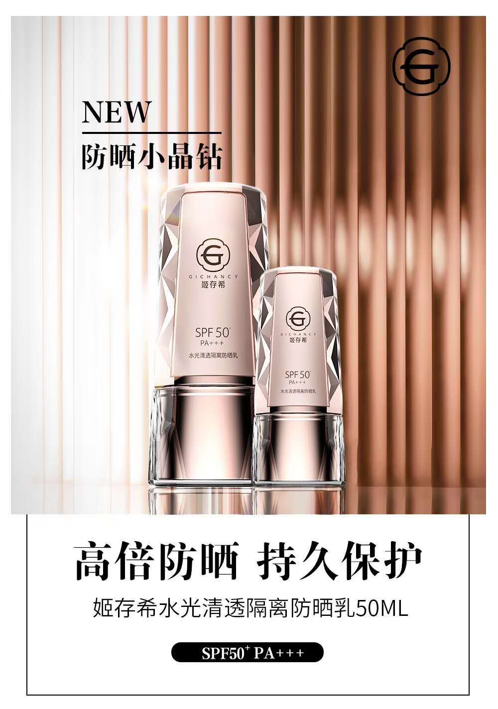 姬存希小晶钻防晒乳获芭莎2020春季榜单好评 为春季肌肤撑起保护