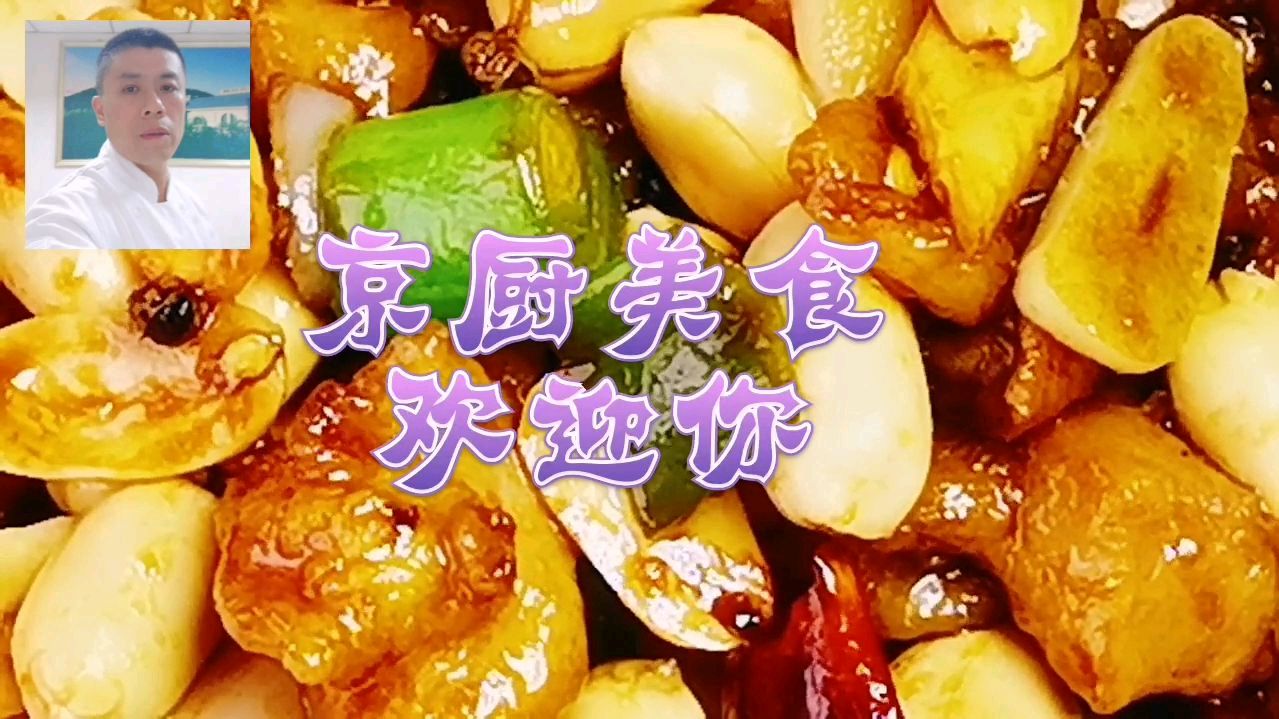 宫保鸡丁这样做,其实很简单,家人都爱吃,做的和这个有没有区别