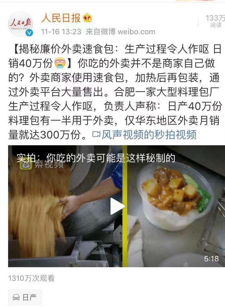 廉价外卖速食包日销40万份,生产过程令人作呕!网友:你的良心不会痛吗?