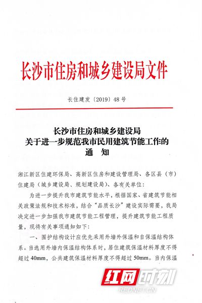 提升建筑节能工程质量 长沙市进一步规范全市民用建筑节能要求