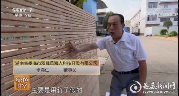 央视七套《绿色时空》推介娄底生态产品