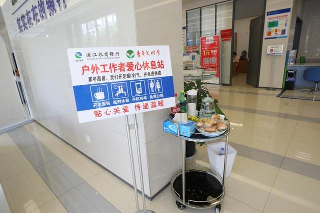 浦江农商行:爱心休息站为环卫工人送清凉