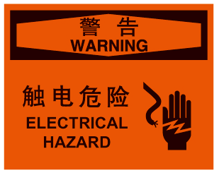 注意:36v的电压并不是绝对安全,不同的环境安全电压标准不一样