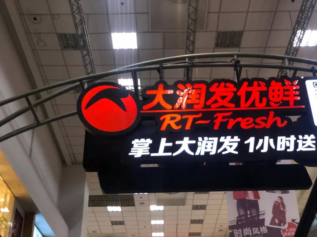 超市新岗位!大润发外卖拣货员一年瘦40斤,他却说比做程序员轻松