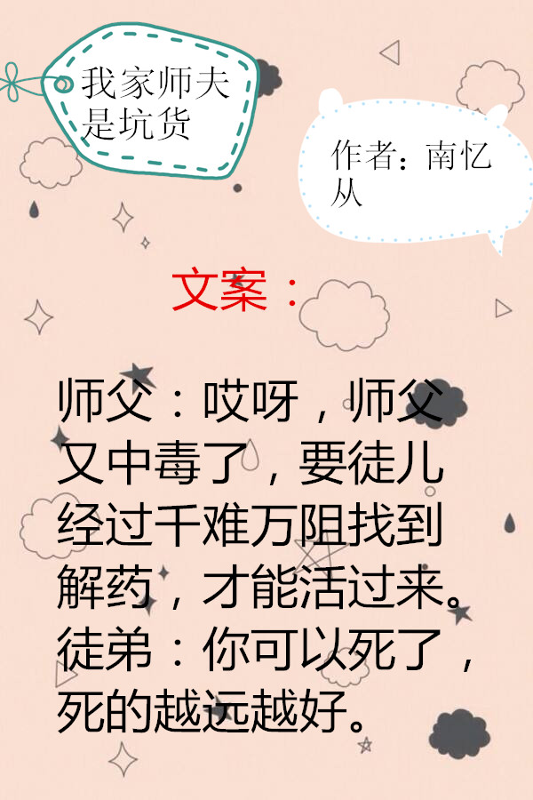 几本耽美文:《我家师夫是坑货》正义凛然专情攻x到处撩人腹黑受