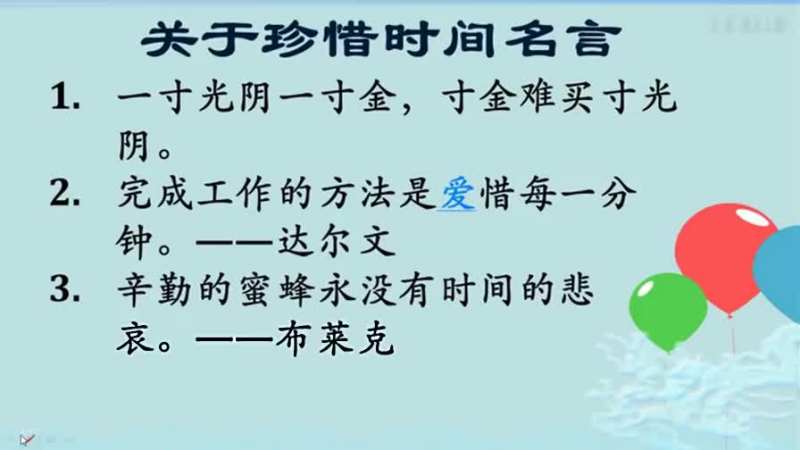 和时间赛跑 关于珍惜时间的名言 好看视频