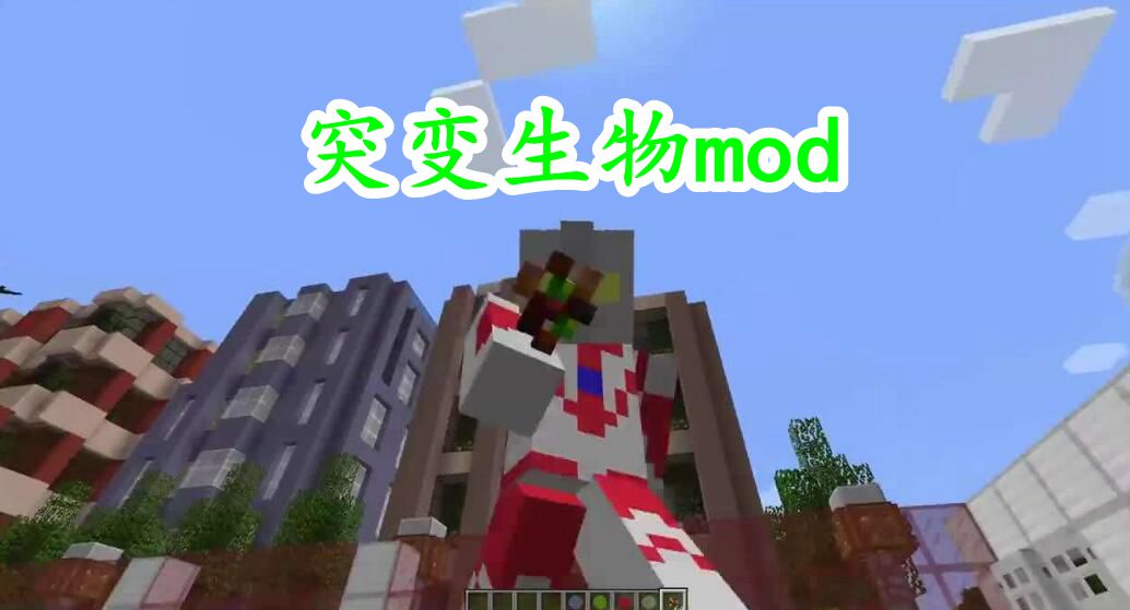 我的世界:mc4个让玩家担心的模组,突变生物mod是非常罕见的