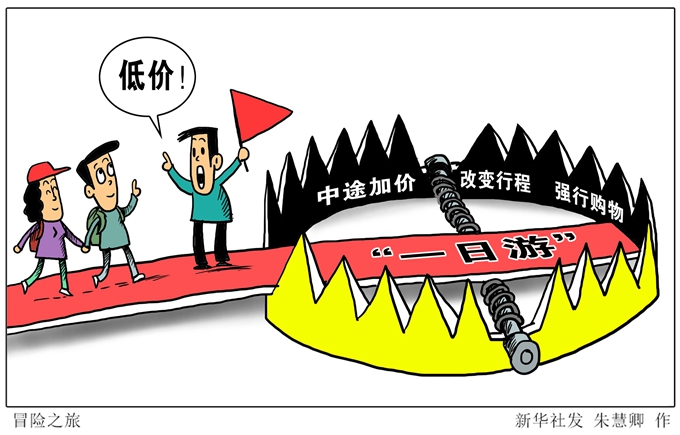 北京警方发布5种旅游骗局,快收好这份防骗指南 