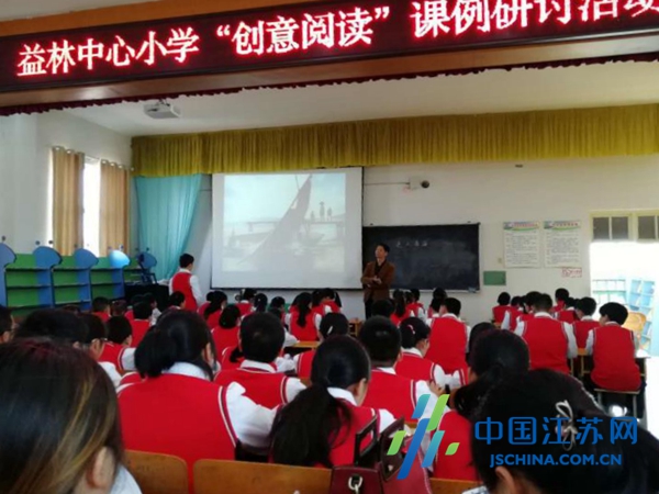 阜宁县益林中心小学:"创意阅读"点亮精彩人生