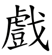 多維解析漢字偏旁之三 釋 手(上篇)