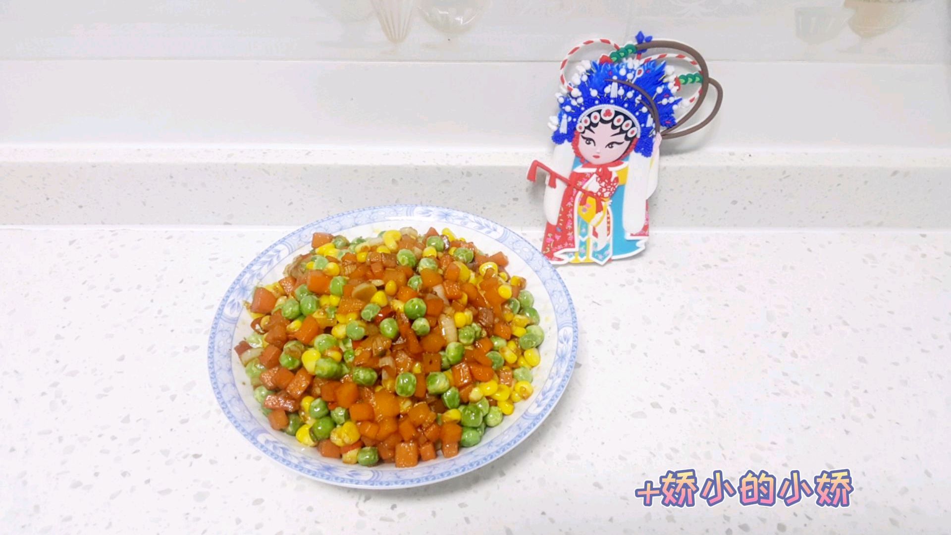 娇小的小娇:豌豆玉米胡萝卜炒三鲜,营养全面,不要太好吃