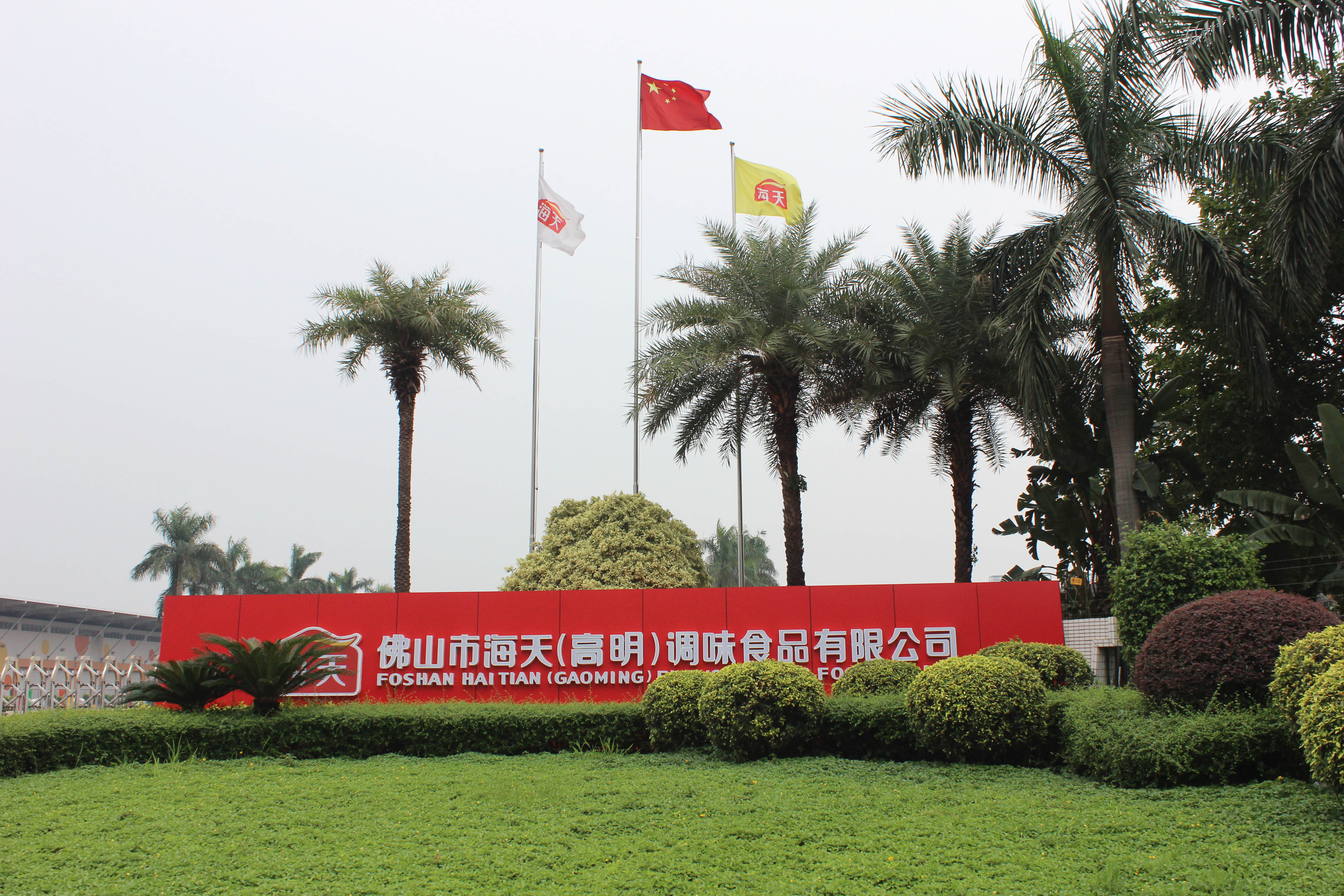 解密海天味业灭菌环节:为每瓶海天酱油的安全保驾护航