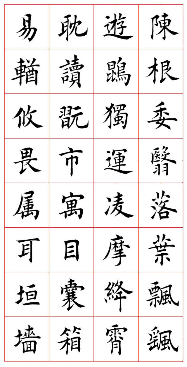洪荒之力:欧体楷书《千字文》